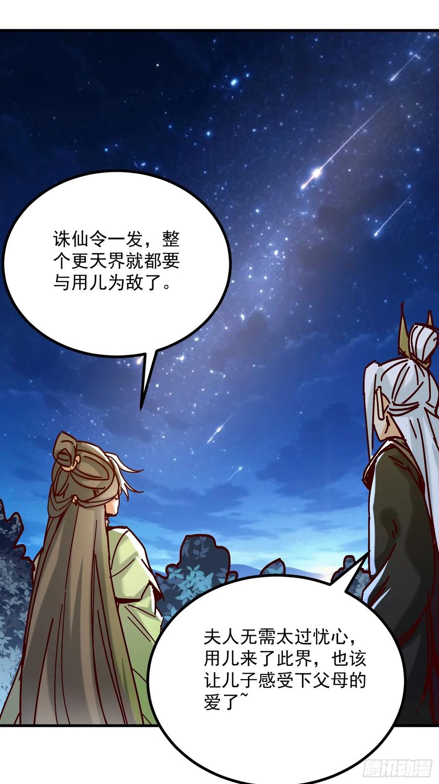《神天至尊》51话 老爹的元神 第36页