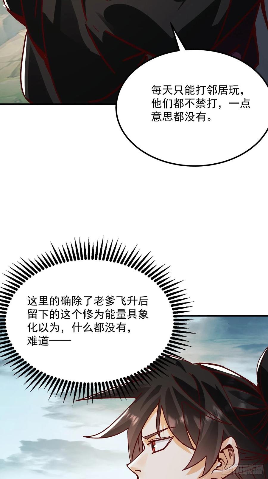 《神天至尊》51话 老爹的元神 第12页