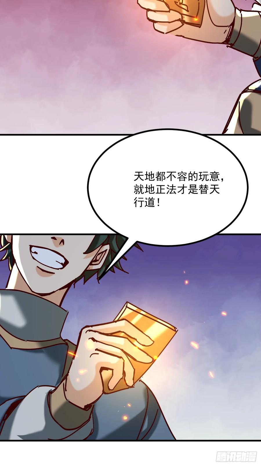 《神天至尊》51话 老爹的元神 第34页