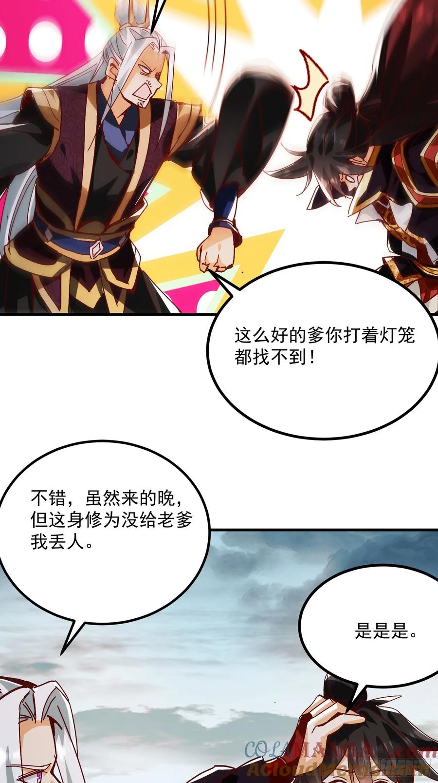 《神天至尊》51话 老爹的元神 第15页
