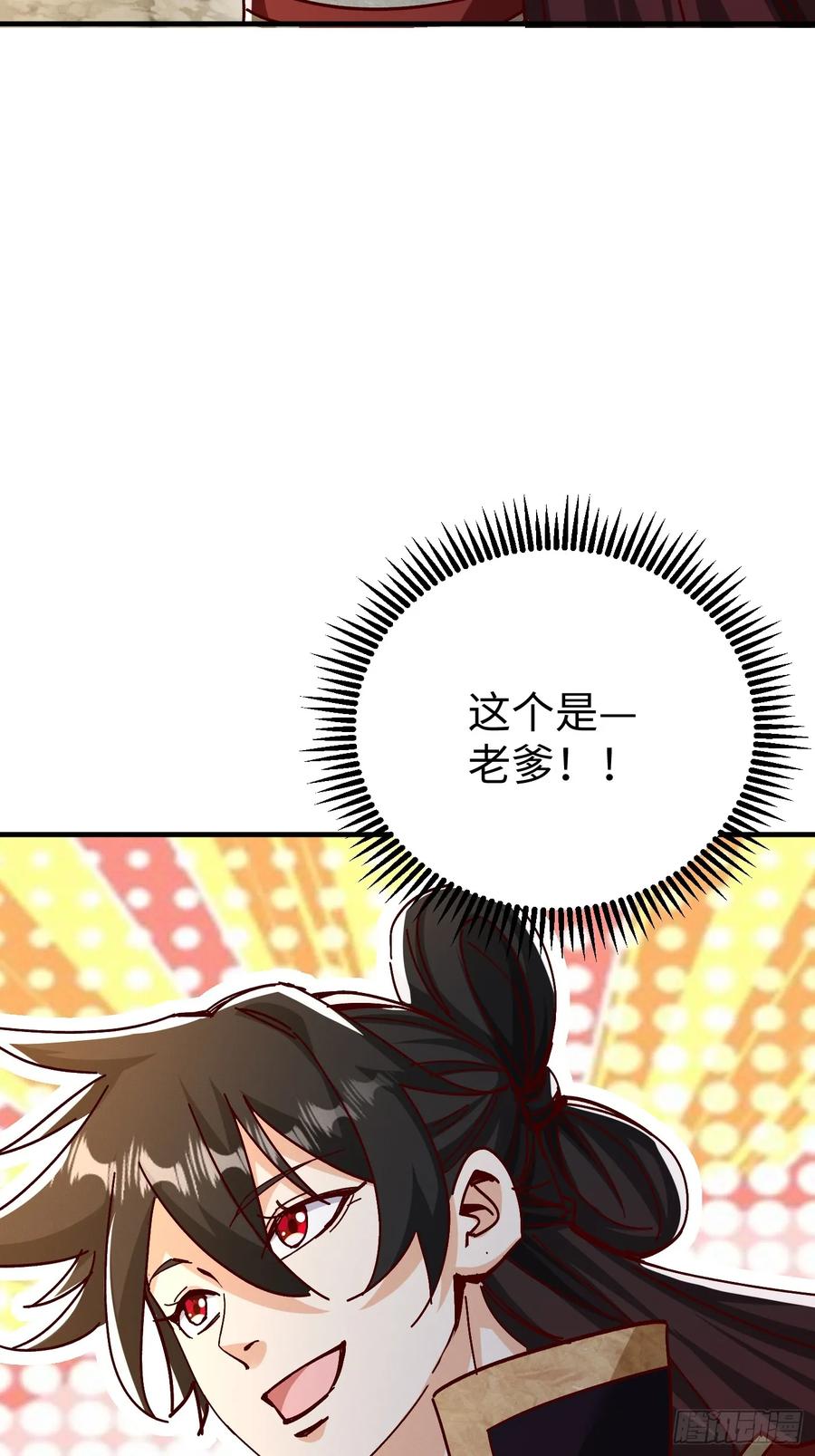 《神天至尊》51话 老爹的元神 第4页