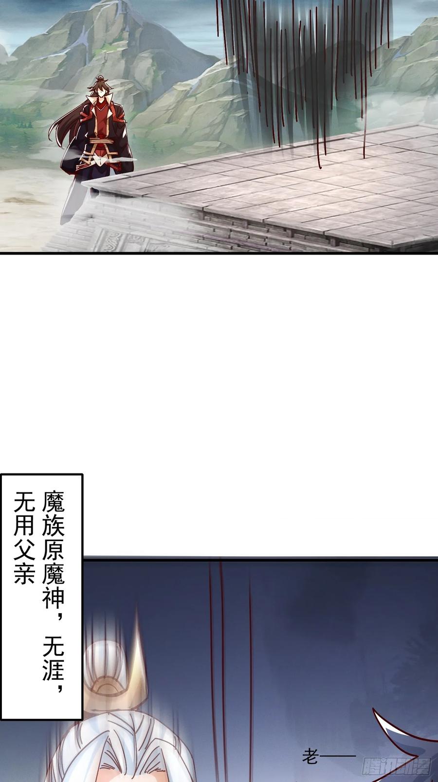 《神天至尊》51话 老爹的元神 第6页