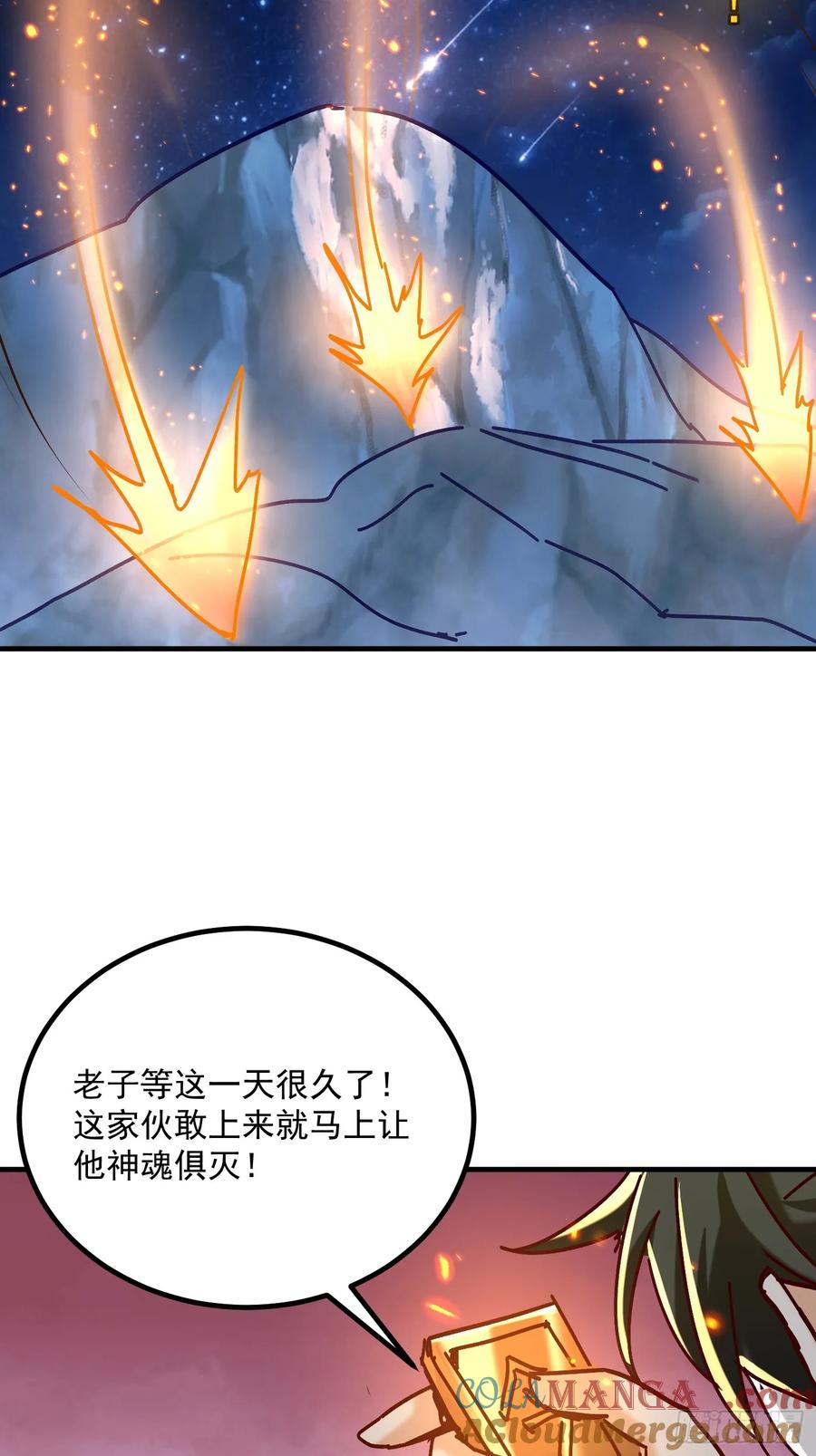 《神天至尊》51话 老爹的元神 第33页