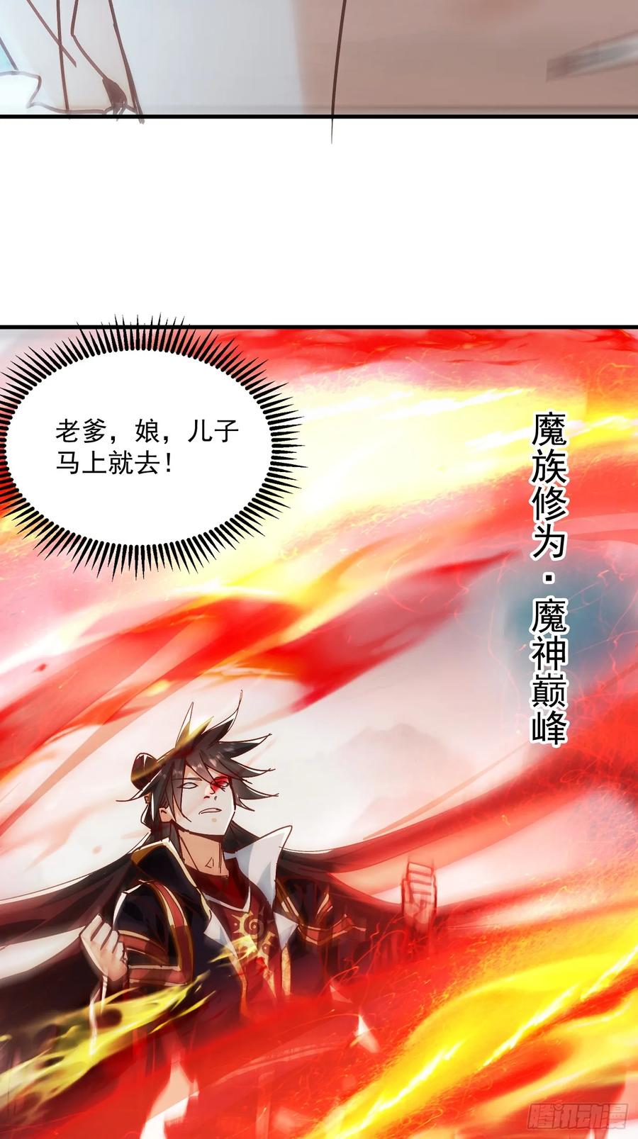 《神天至尊》51话 老爹的元神 第22页