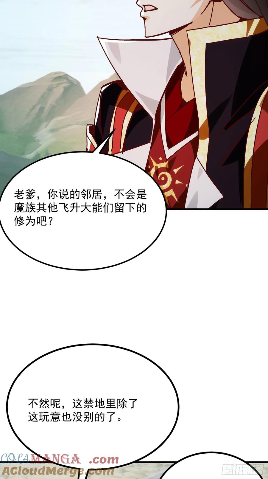 《神天至尊》51话 老爹的元神 第13页
