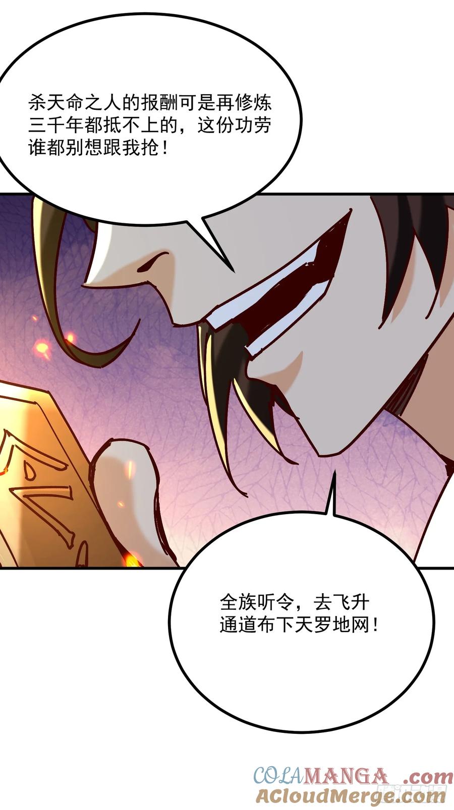 《神天至尊》51话 老爹的元神 第35页