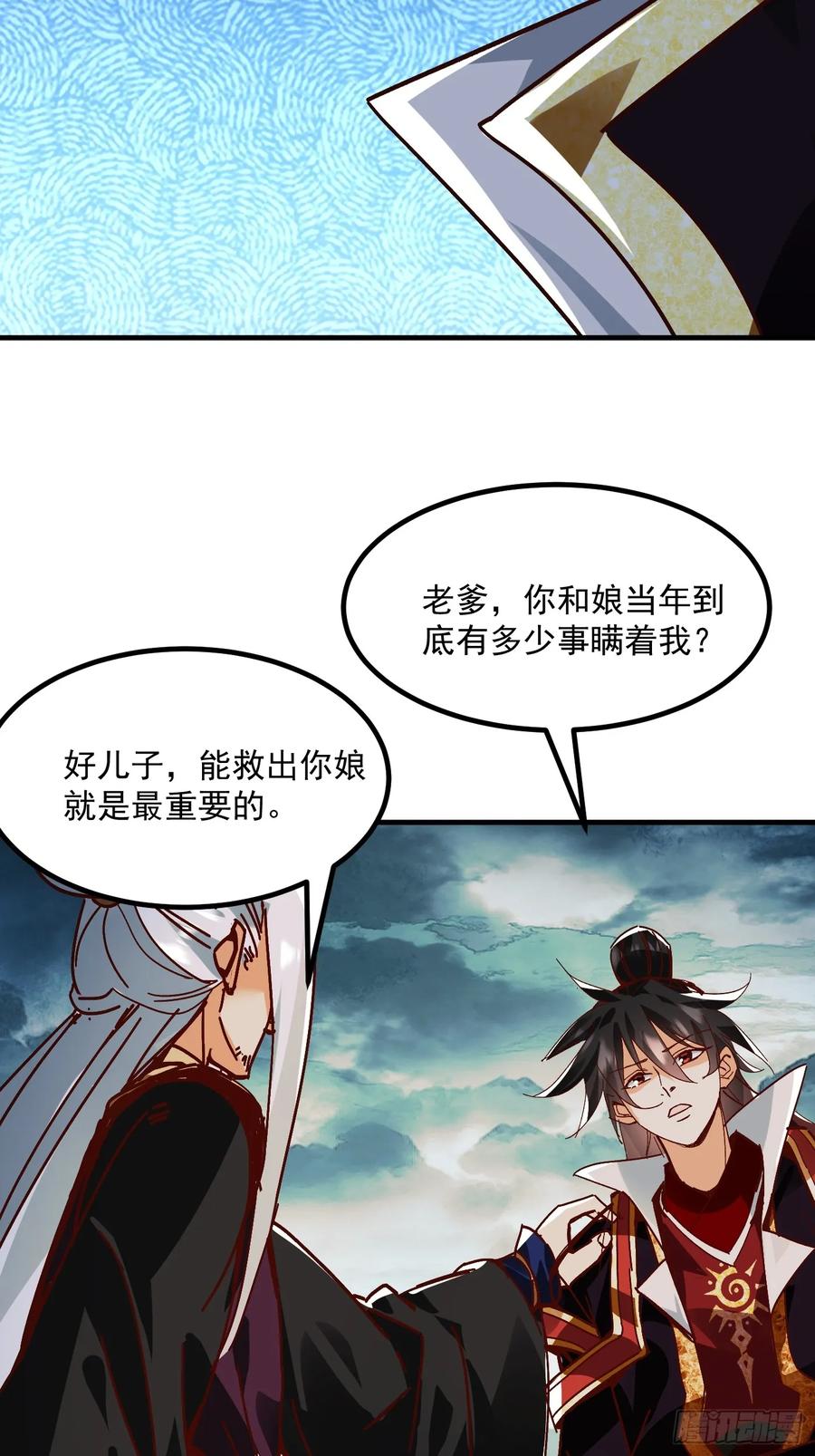 《神天至尊》51话 老爹的元神 第18页
