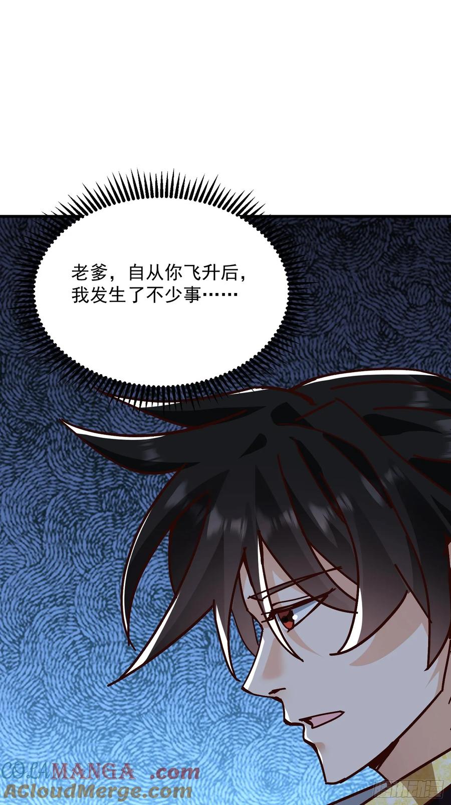 《神天至尊》51话 老爹的元神 第17页