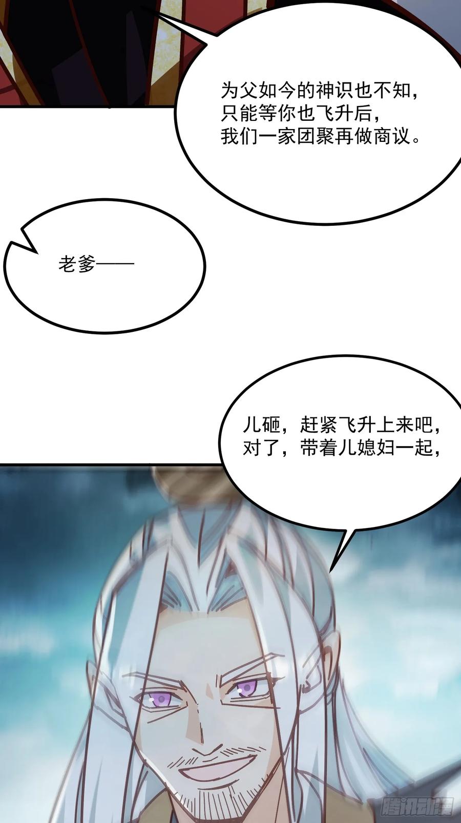 《神天至尊》51话 老爹的元神 第20页