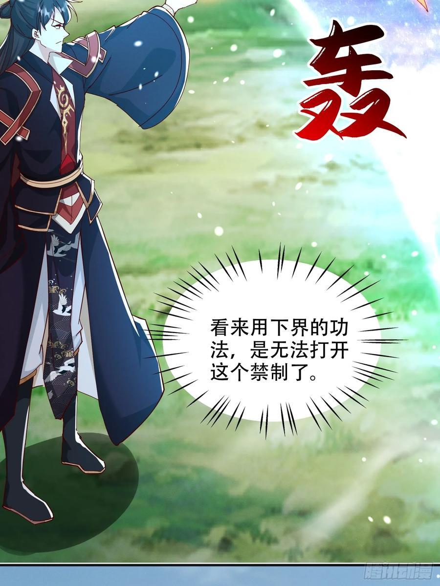 《神天至尊》53话 父子团聚 第32页