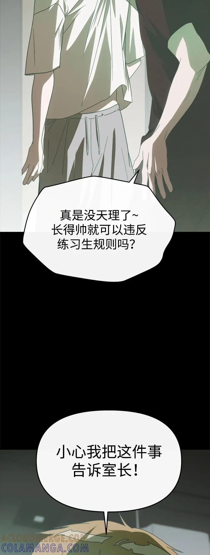 成为顶流男团的忙内 第56话 第64页