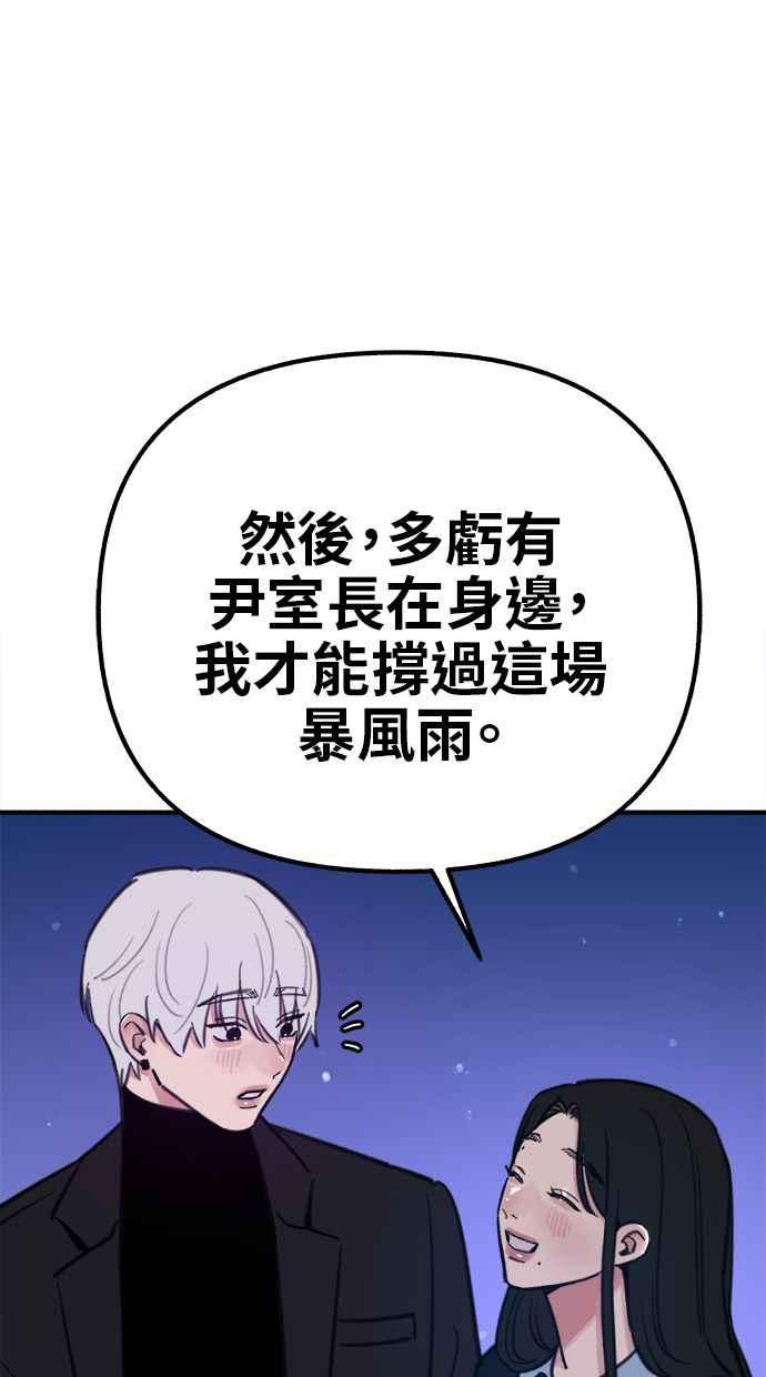 隐密的缪思 第59话 犹豫 第72页