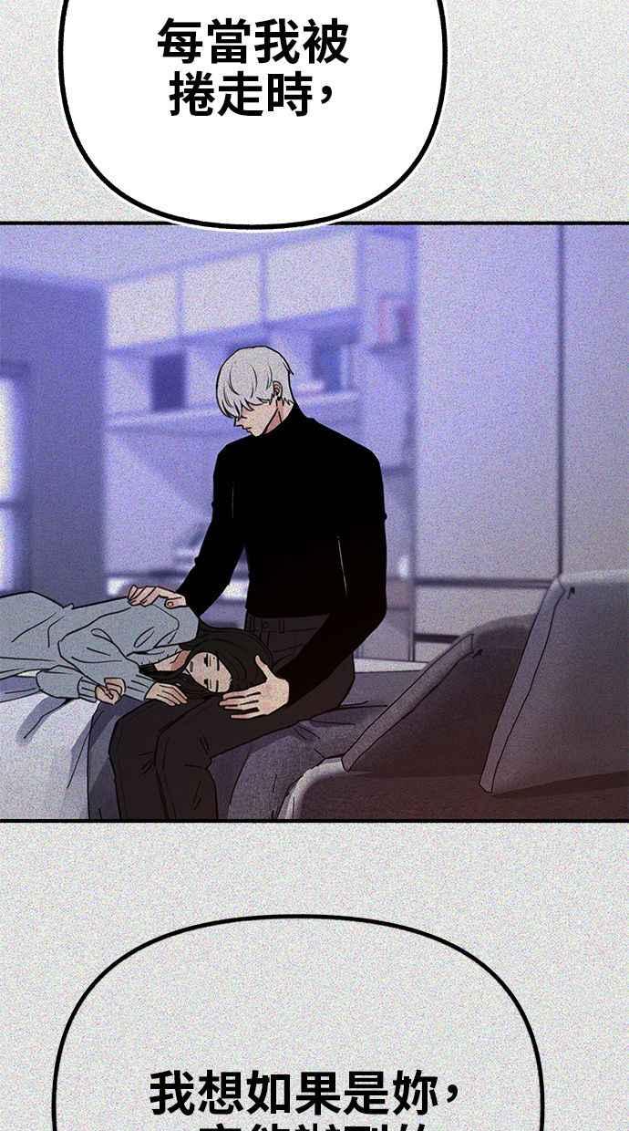 隐密的缪思 第59话 犹豫 第74页