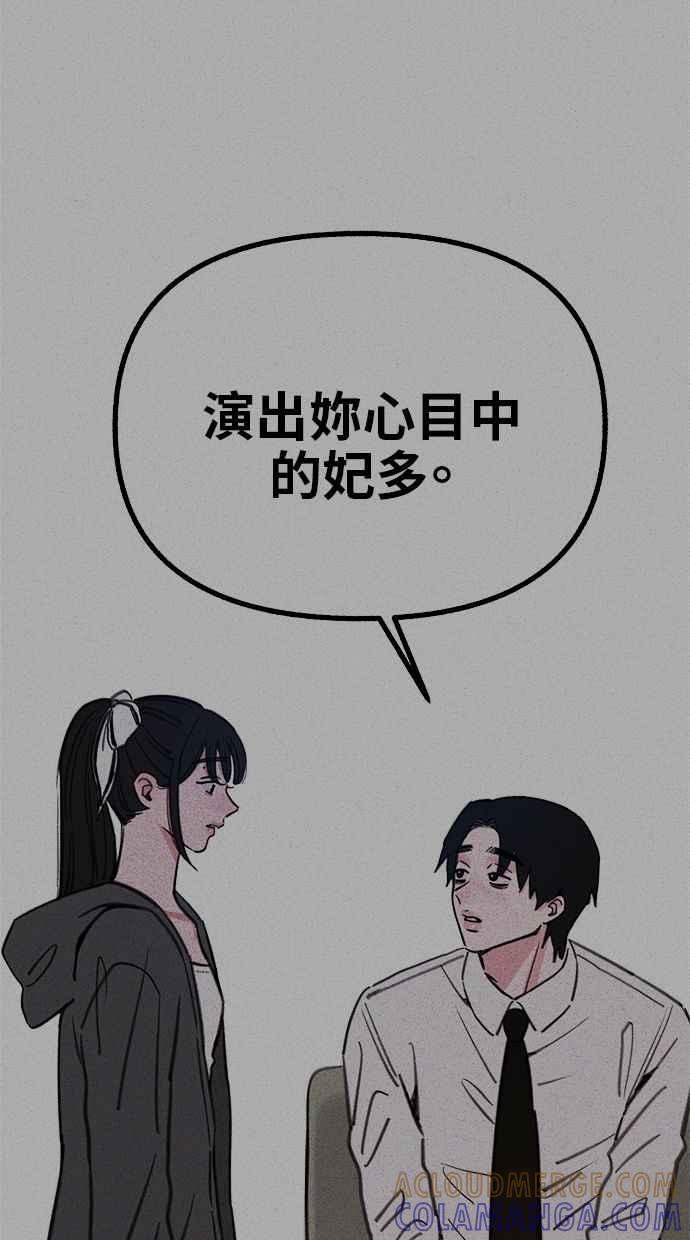 隐密的缪思 第59话 犹豫 第70页