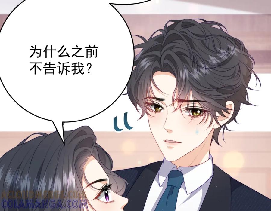 《会长的伪萌女友》第5话 瞒天过海夺标 第193页