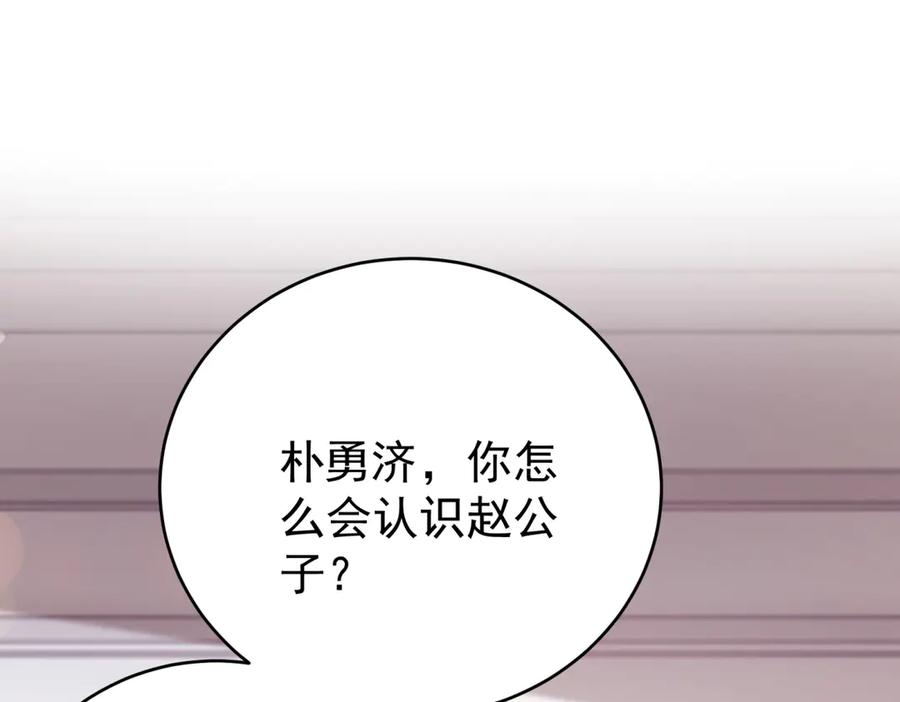 《会长的伪萌女友》第5话 瞒天过海夺标 第192页