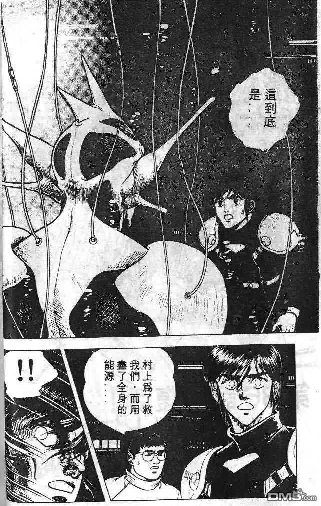 《强殖装甲凯普》第6卷 第47页