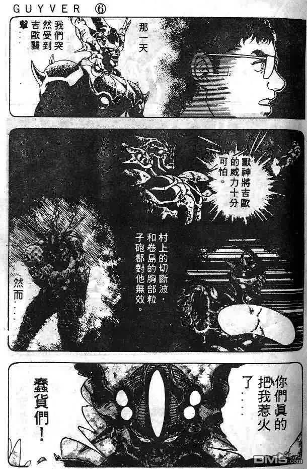 《强殖装甲凯普》第6卷 第48页