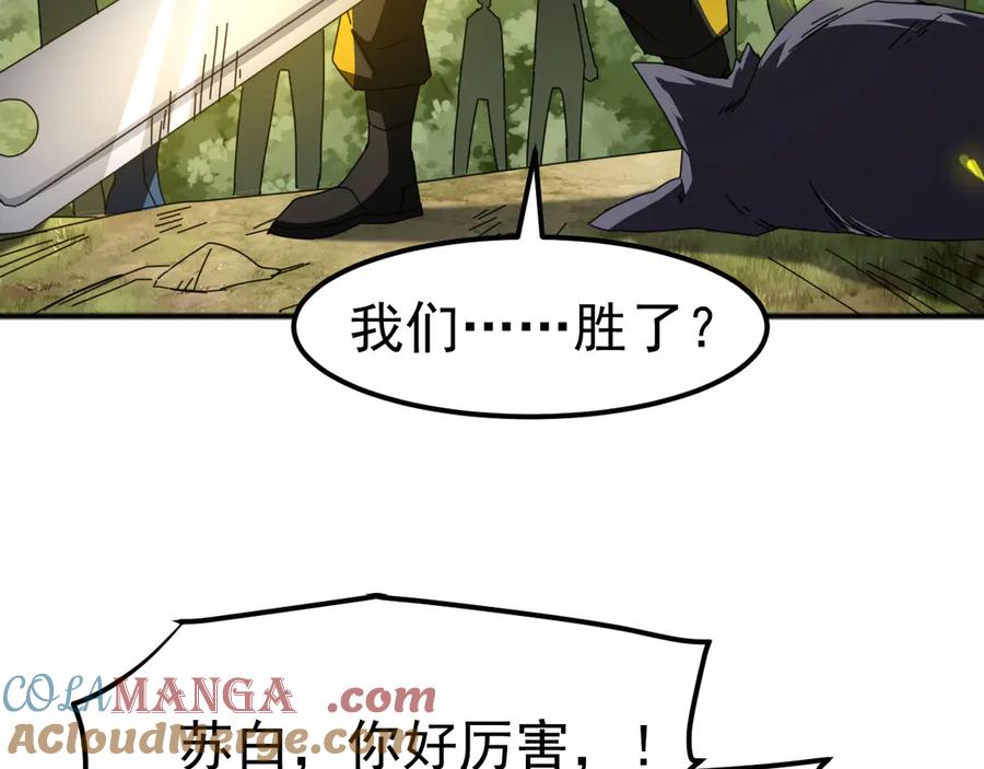 《万族入侵：开局驯化史诗级巨兽》第6话 强敌再现，这龟壳有点硬啊！ 第89页