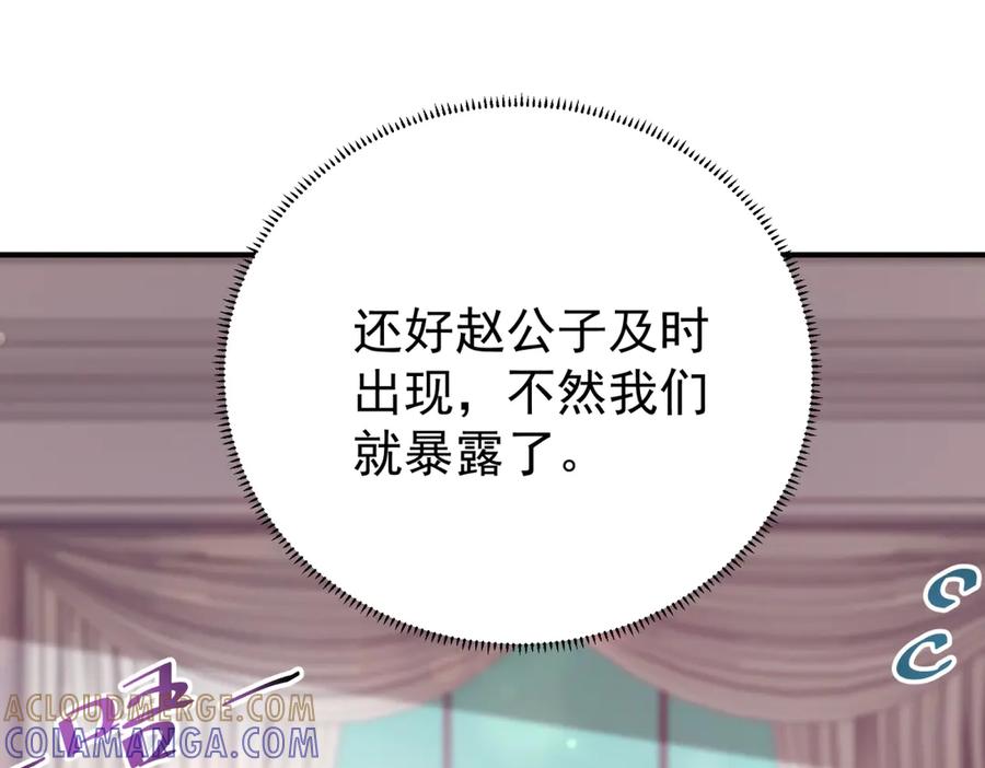 《会长的伪萌女友》第5话 瞒天过海夺标 第189页