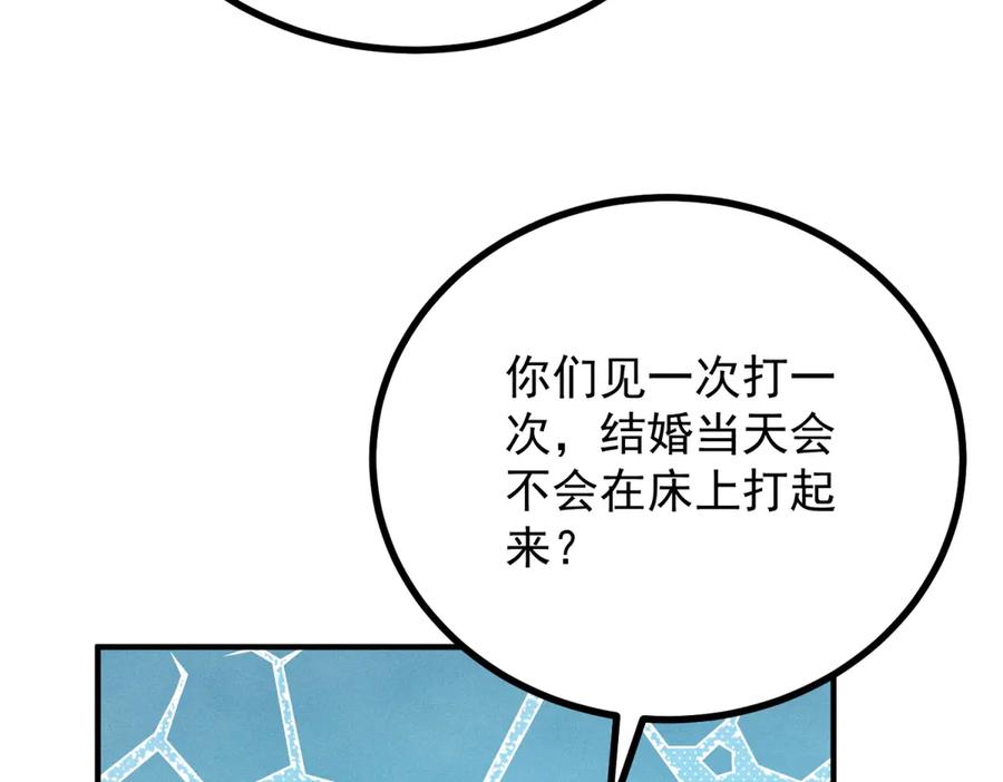《公爵大人有隐疾》第5话 魔力暴动 第99页