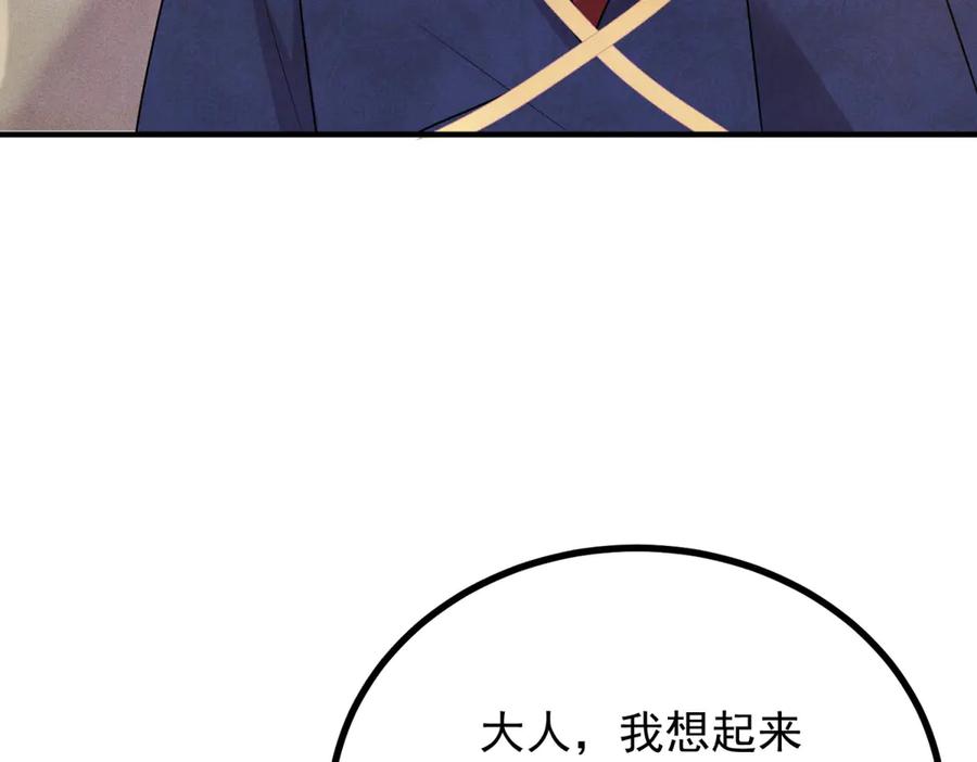 《公爵大人有隐疾》第5话 魔力暴动 第104页
