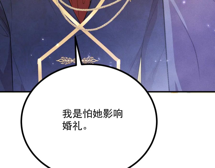 《公爵大人有隐疾》第5话 魔力暴动 第98页