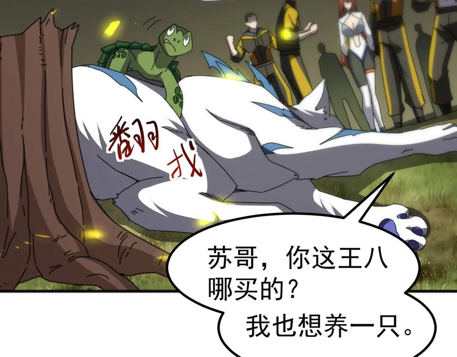 《万族入侵：开局驯化史诗级巨兽》第6话 强敌再现，这龟壳有点硬啊！ 第94页