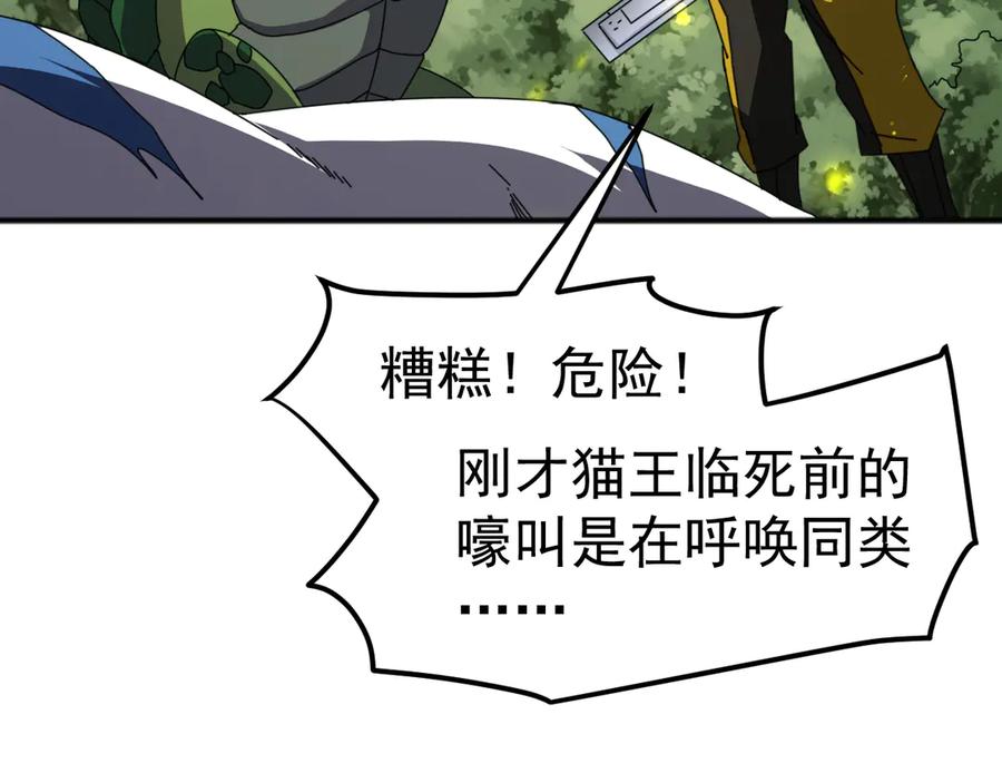 《万族入侵：开局驯化史诗级巨兽》第6话 强敌再现，这龟壳有点硬啊！ 第100页