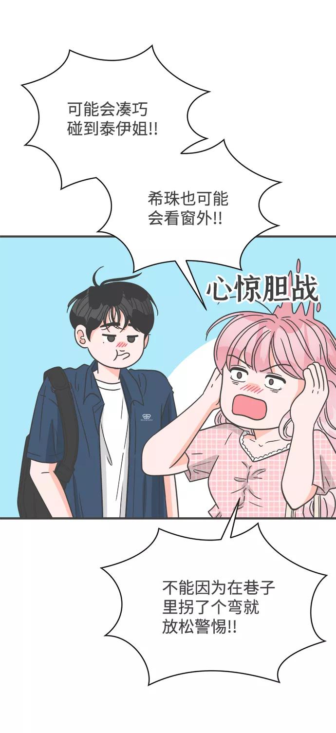 《正值青春的我们》[第61话] 因为是第一次，所以更甚（7） 第41页
