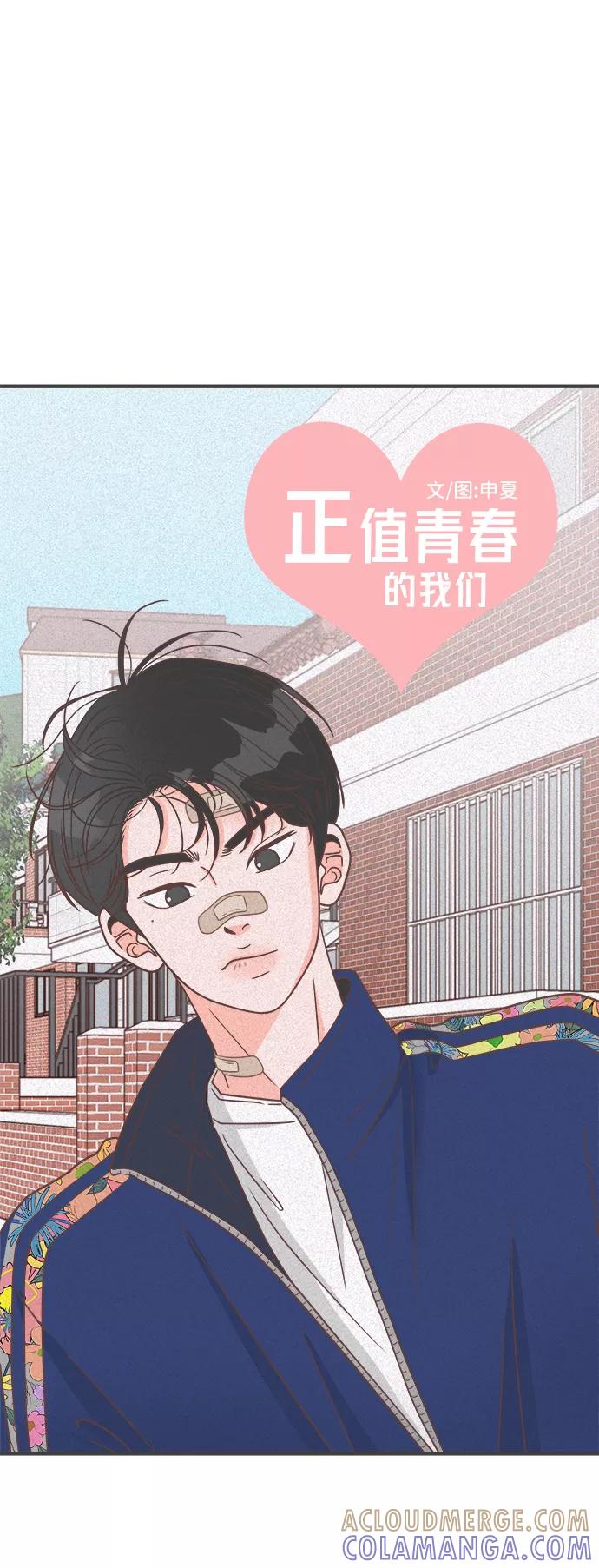 《正值青春的我们》[第61话] 因为是第一次，所以更甚（7） 第34页