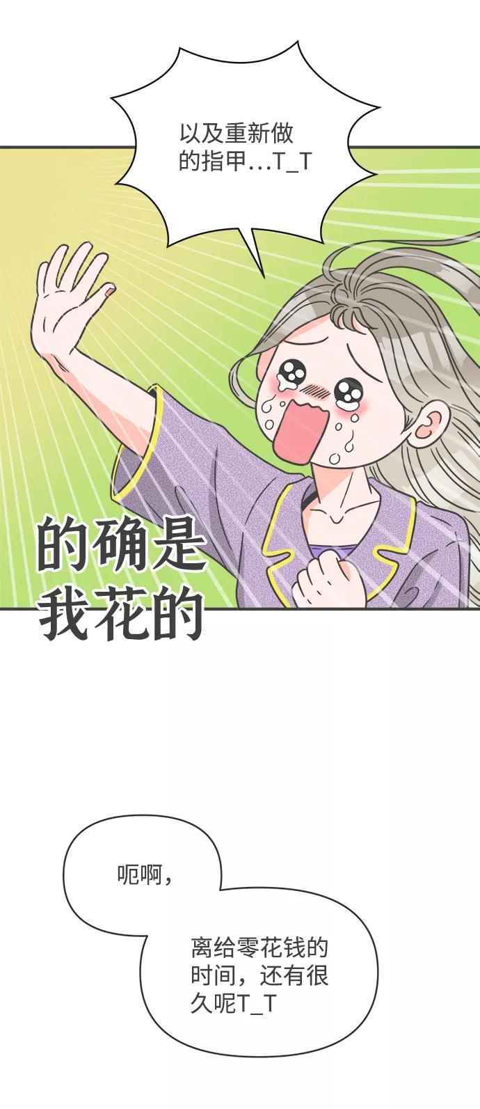 《正值青春的我们》[第61话] 因为是第一次，所以更甚（7） 第27页