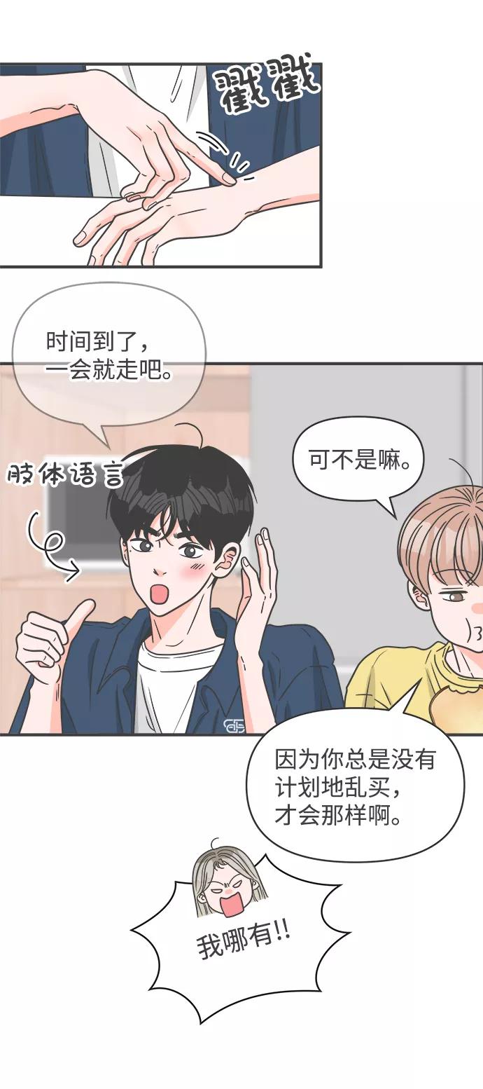 《正值青春的我们》[第61话] 因为是第一次，所以更甚（7） 第32页