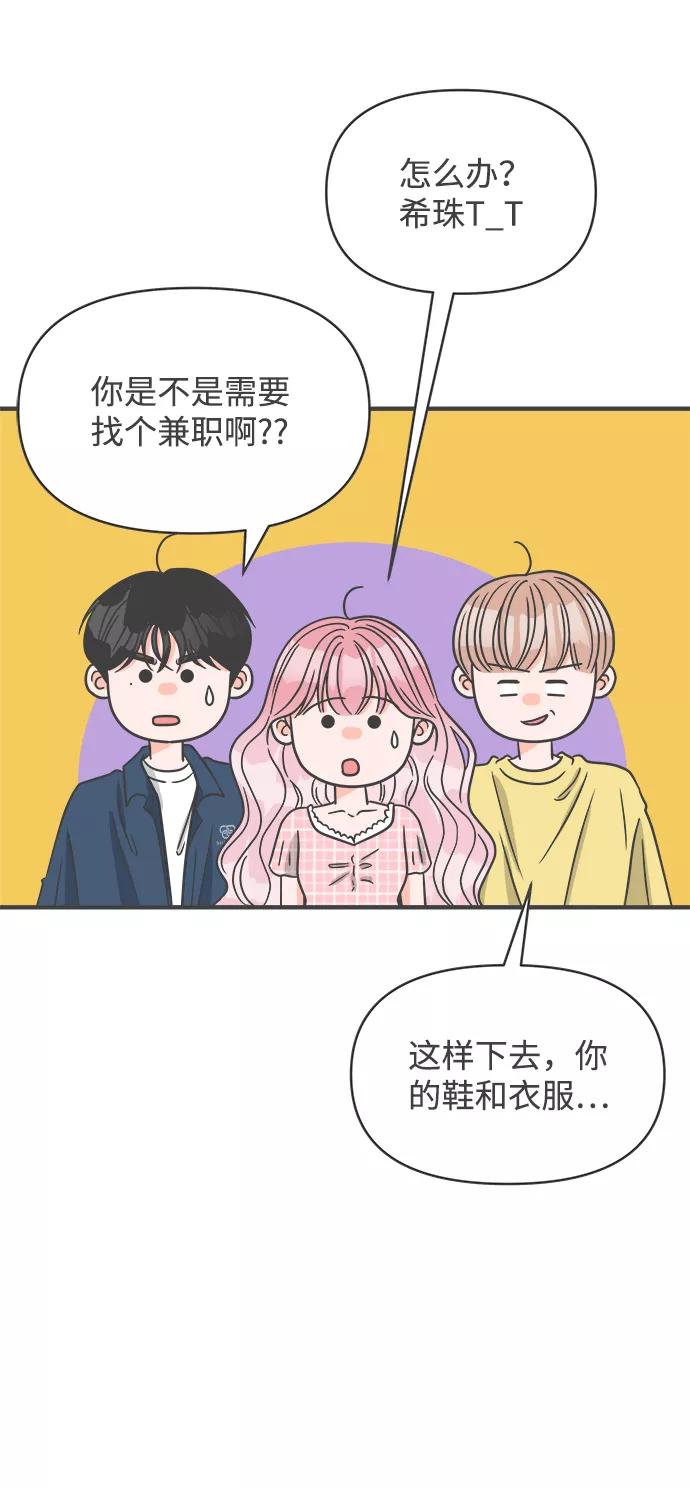 《正值青春的我们》[第61话] 因为是第一次，所以更甚（7） 第29页