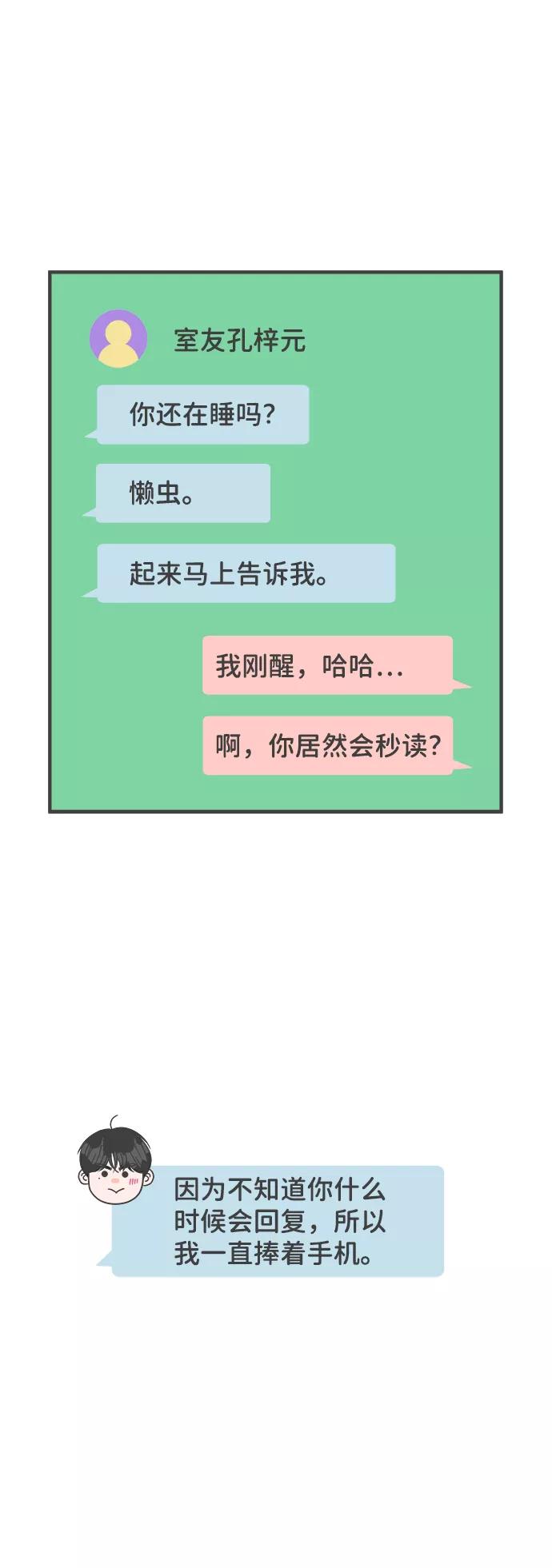 《正值青春的我们》[第61话] 因为是第一次，所以更甚（7） 第5页