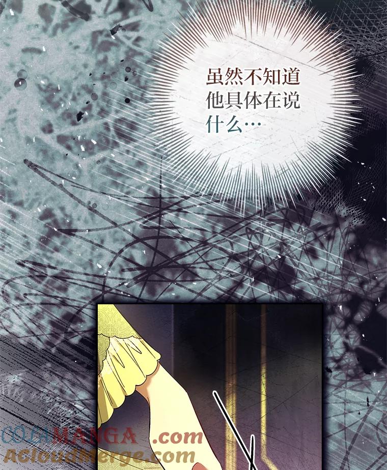 男主角喜欢的都可以 59.皇帝的异样 第73页