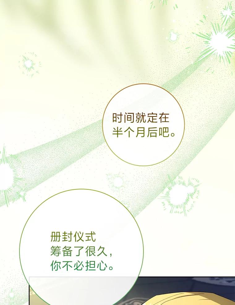 男主角喜欢的都可以 59.皇帝的异样 第10页