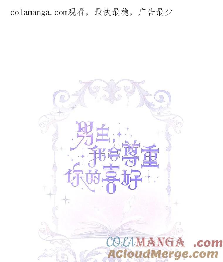 男主角喜欢的都可以 59.皇帝的异样 第1页