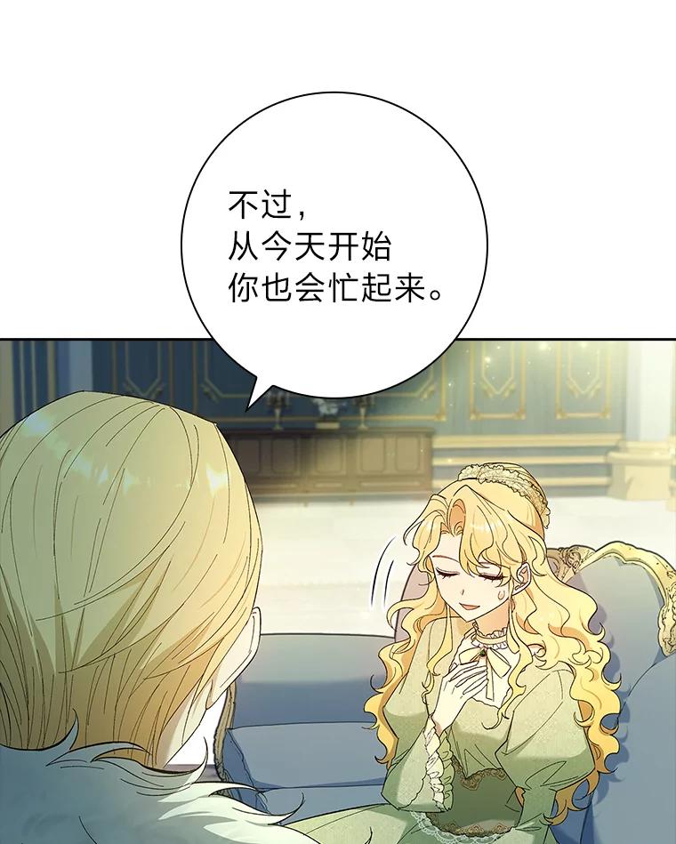 男主角喜欢的都可以 59.皇帝的异样 第12页