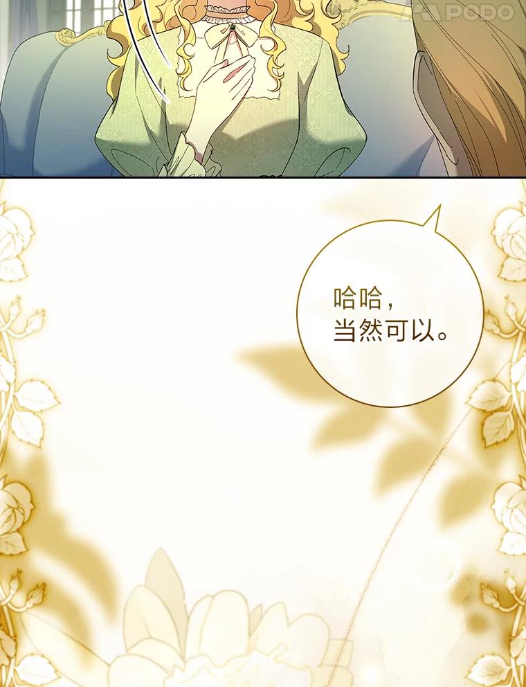 男主角喜欢的都可以 59.皇帝的异样 第28页