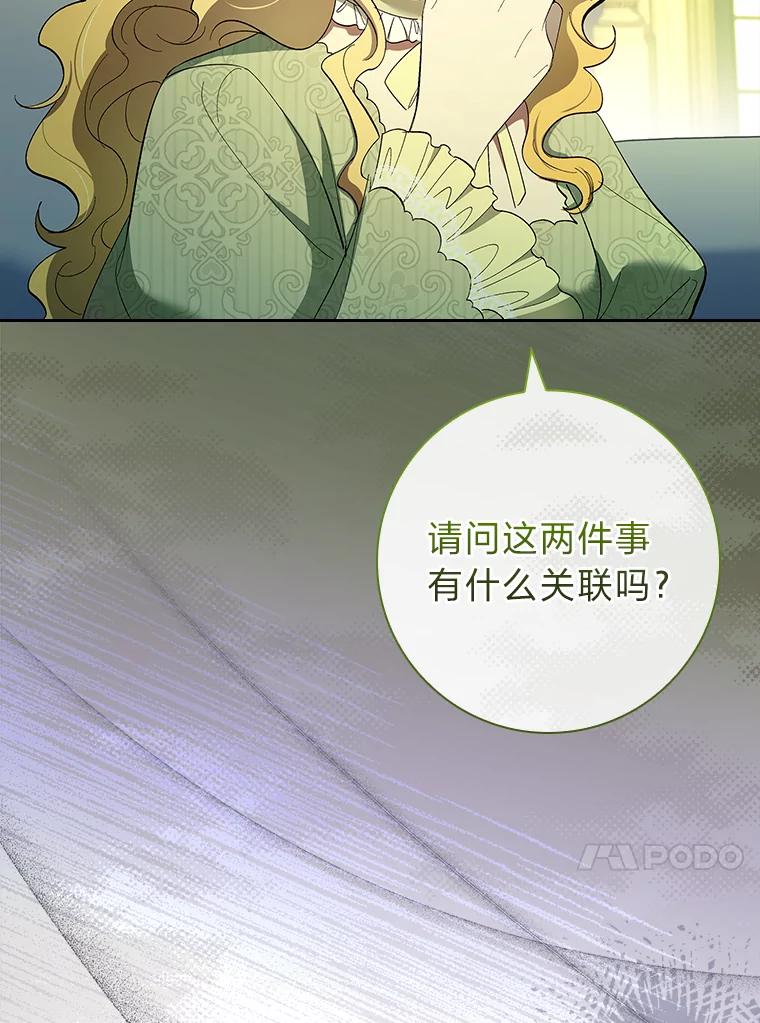 男主角喜欢的都可以 59.皇帝的异样 第44页