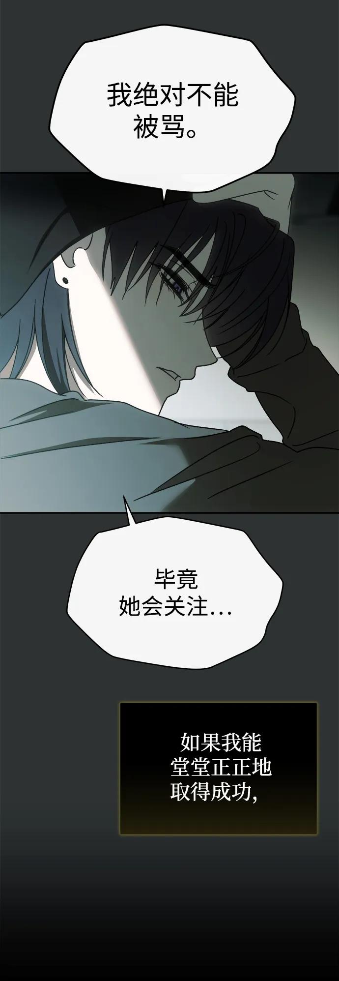成为顶流男团的忙内 第61话 第59页