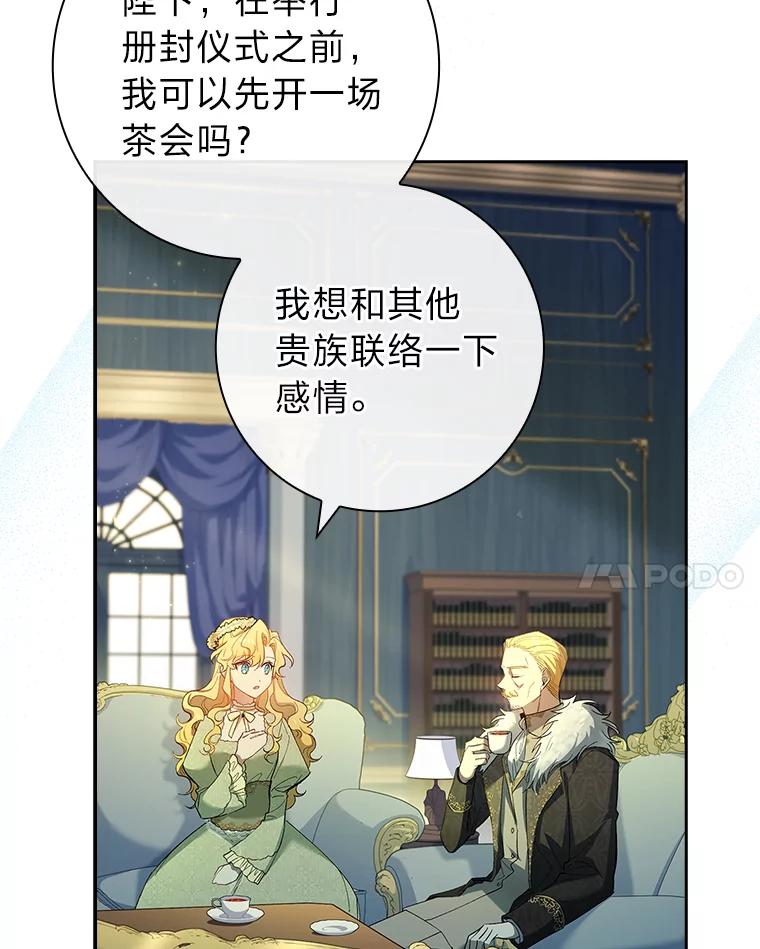 男主角喜欢的都可以 59.皇帝的异样 第14页