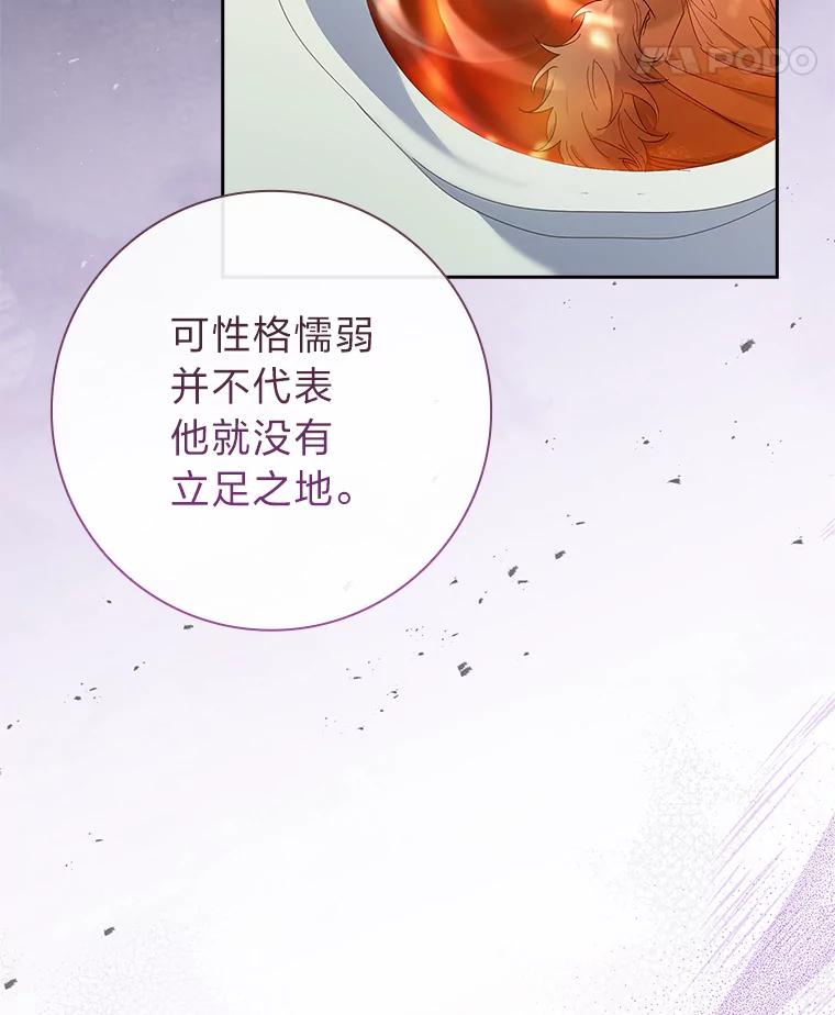 男主角喜欢的都可以 59.皇帝的异样 第68页