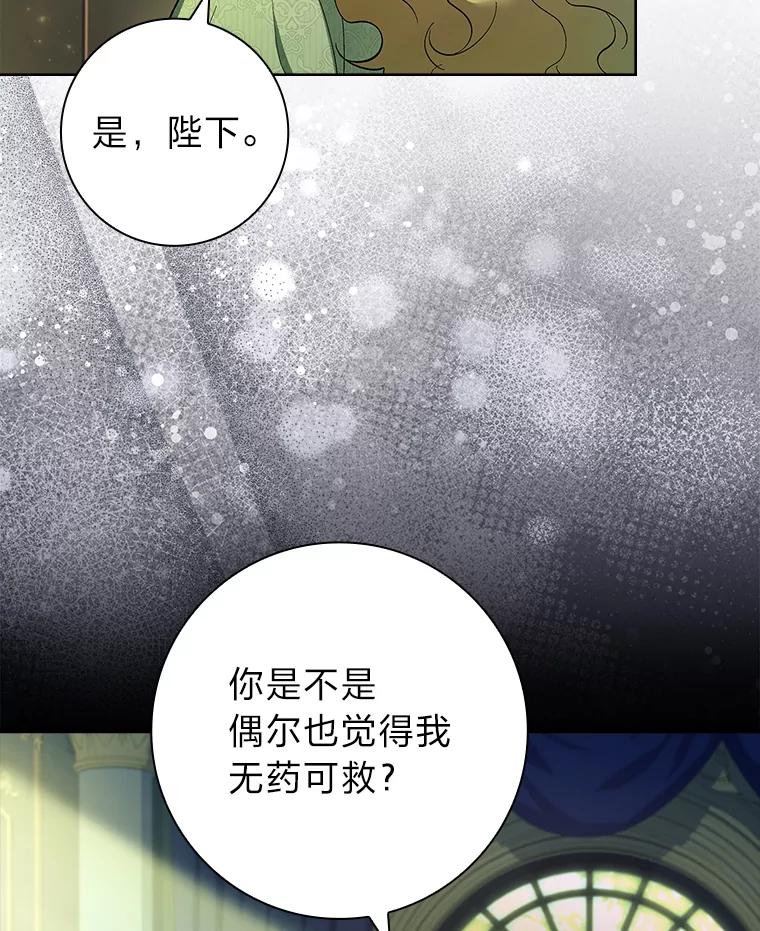 男主角喜欢的都可以 59.皇帝的异样 第62页