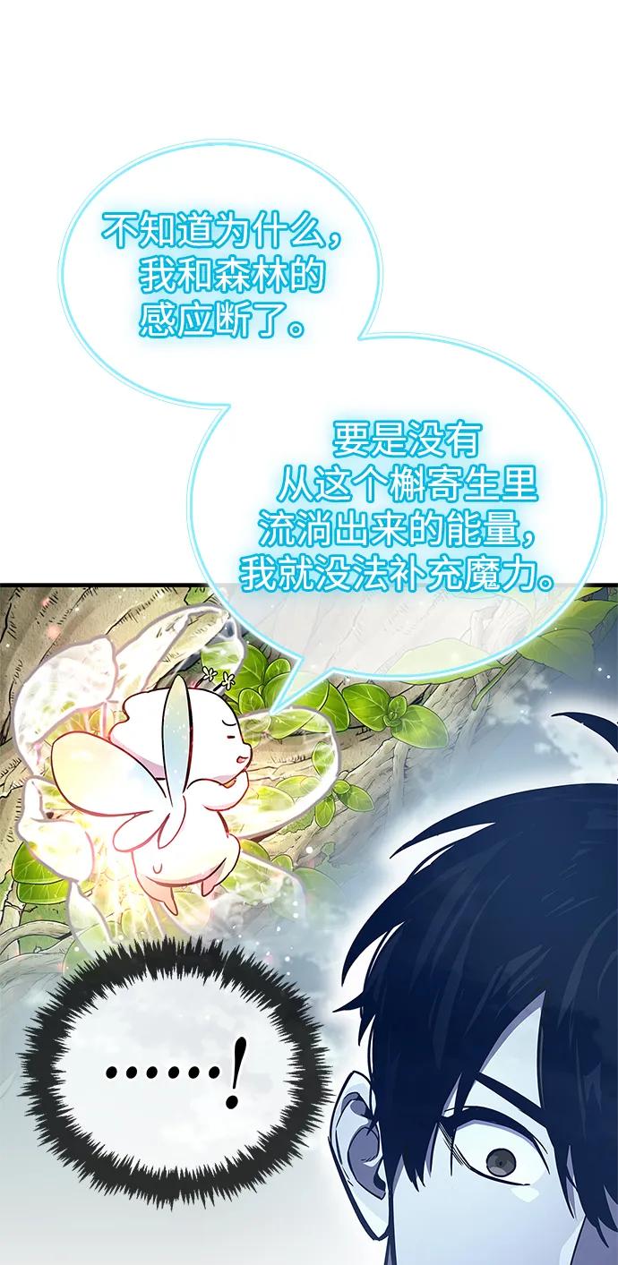 《隐瞒黑历史的玩家》第64话 第74页