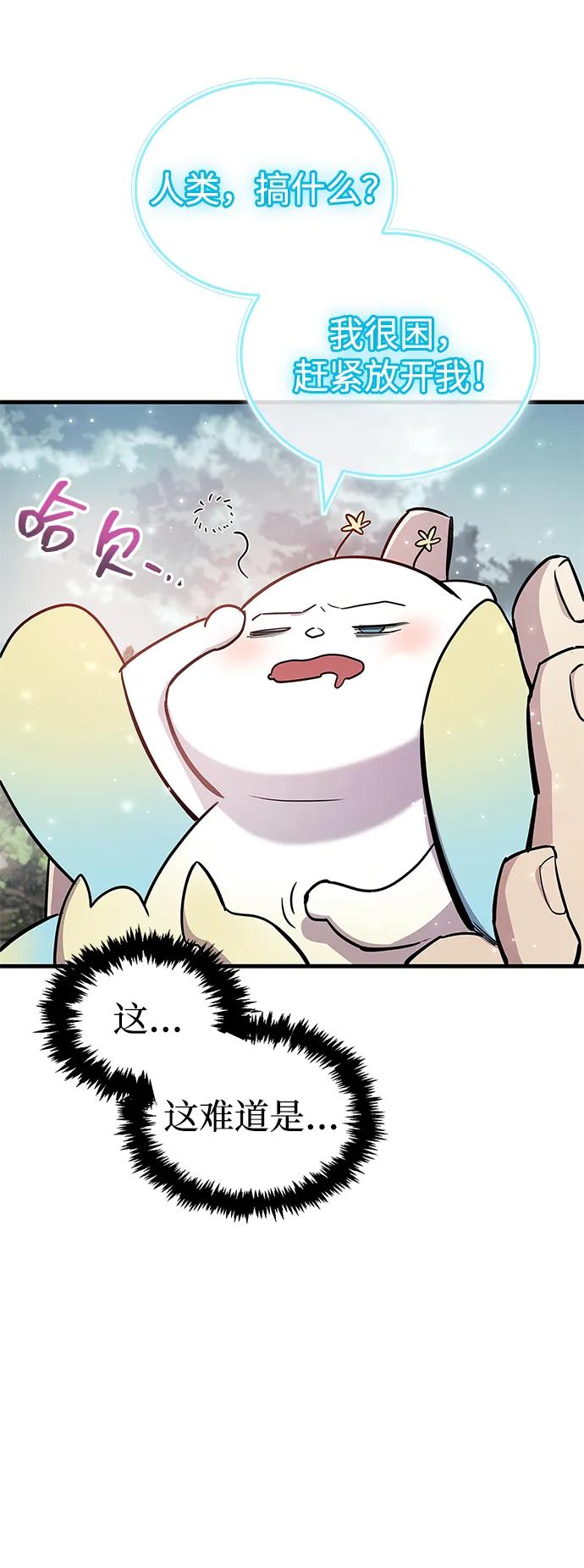 《隐瞒黑历史的玩家》第64话 第69页