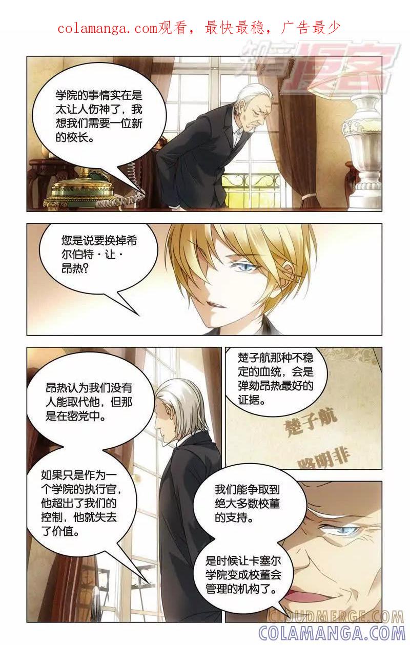 《龙族2》27下 第1页