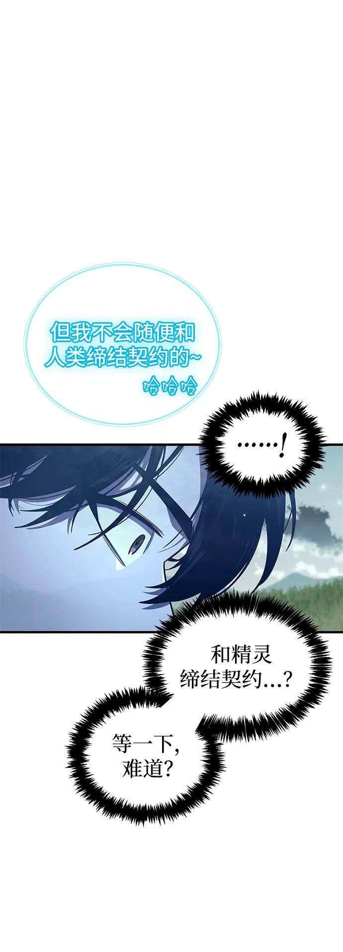 《隐瞒黑历史的玩家》第64话 第78页