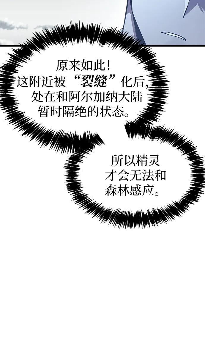 《隐瞒黑历史的玩家》第64话 第75页
